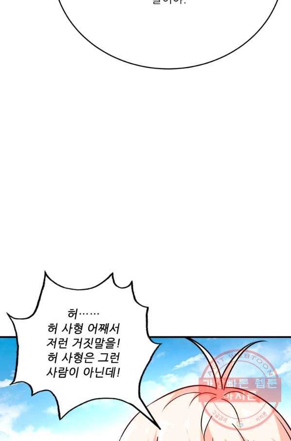 무영삼천도 71화 39