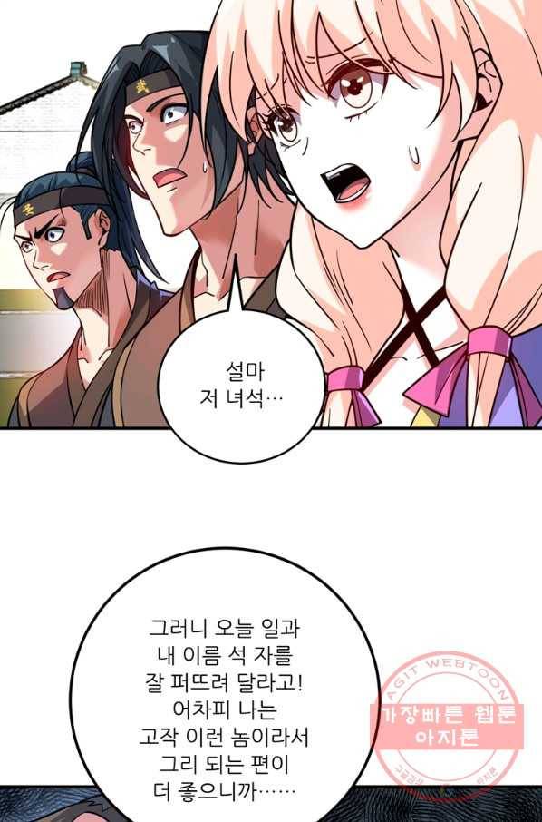 무영삼천도 71화 40
