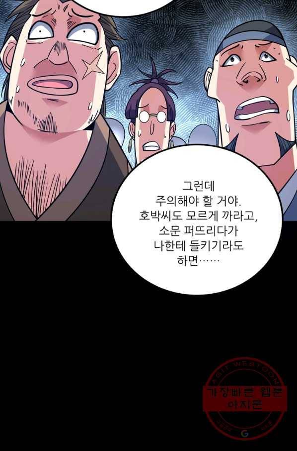 무영삼천도 71화 41