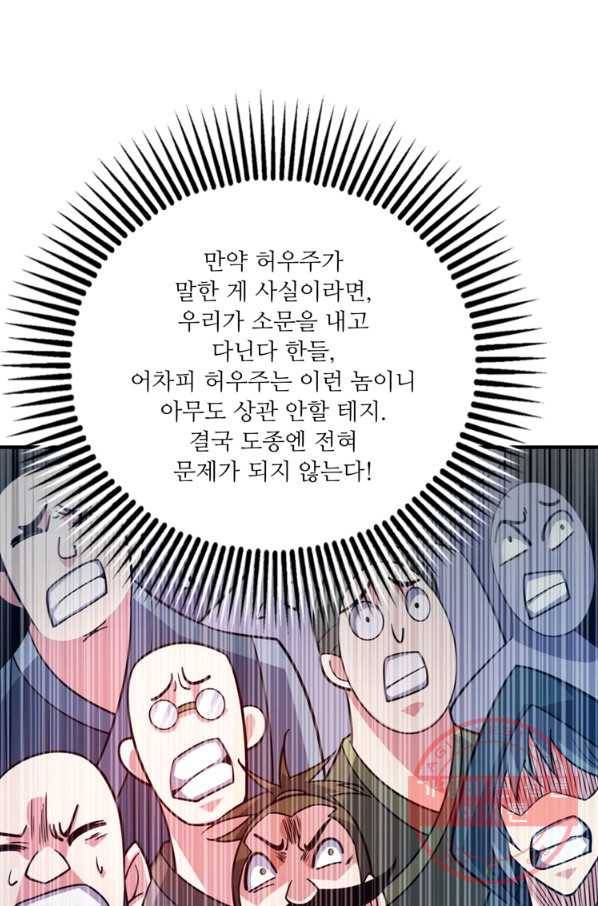 무영삼천도 71화 45