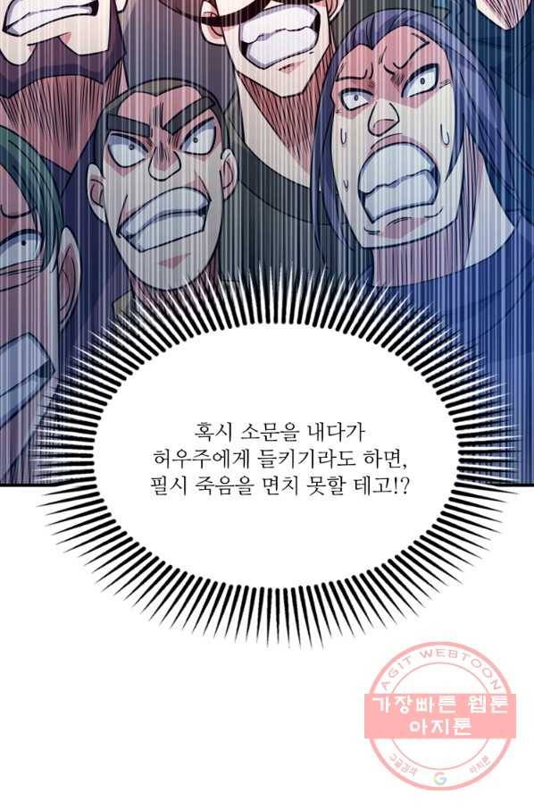 무영삼천도 71화 46