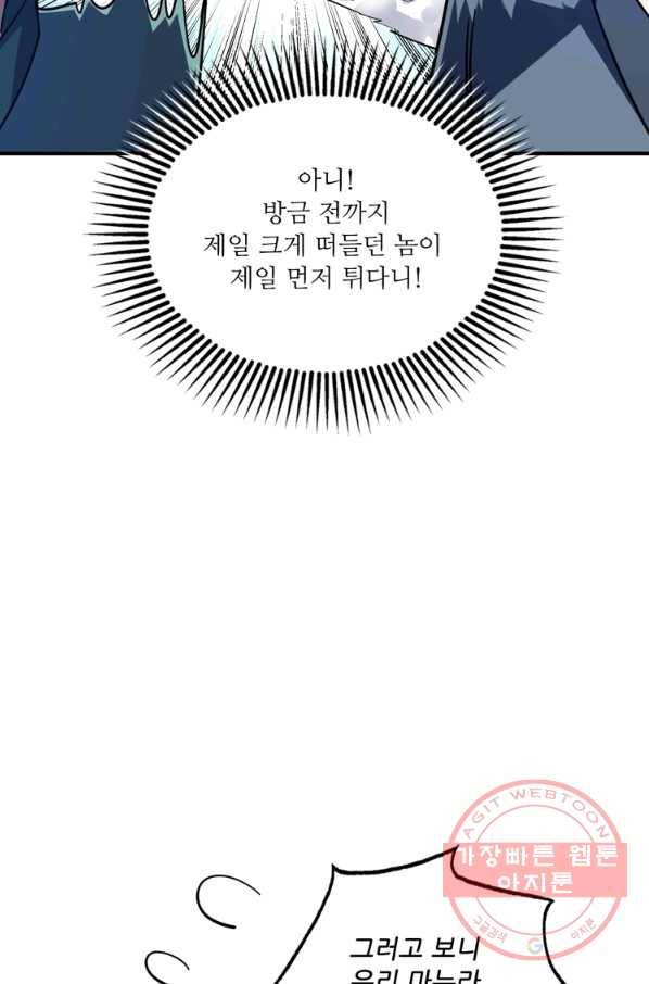 무영삼천도 71화 48