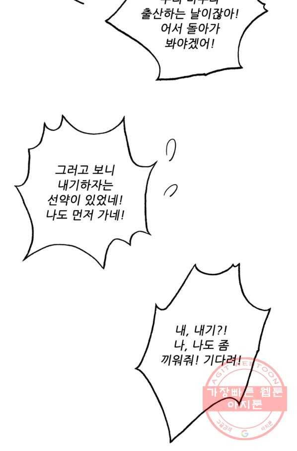 무영삼천도 71화 49