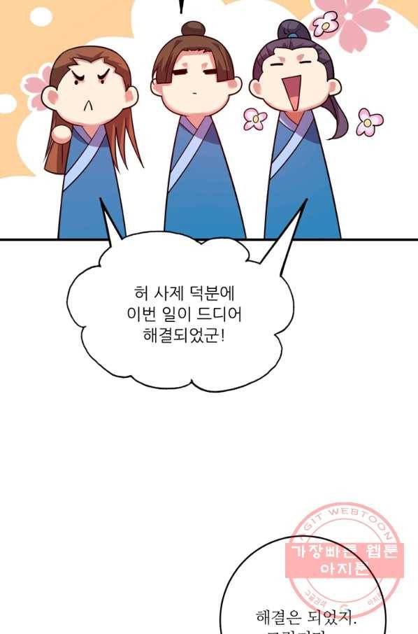 무영삼천도 71화 52