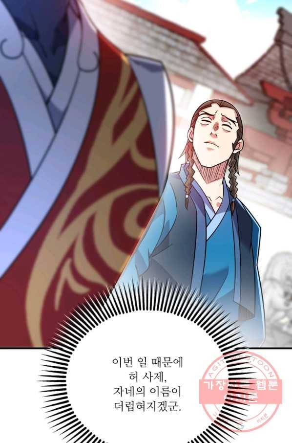 무영삼천도 71화 54