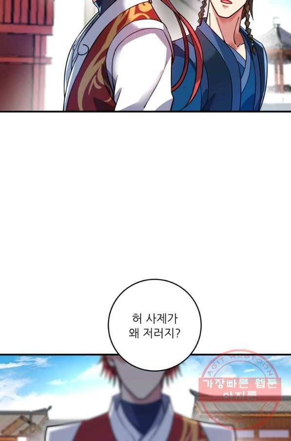 무영삼천도 71화 56