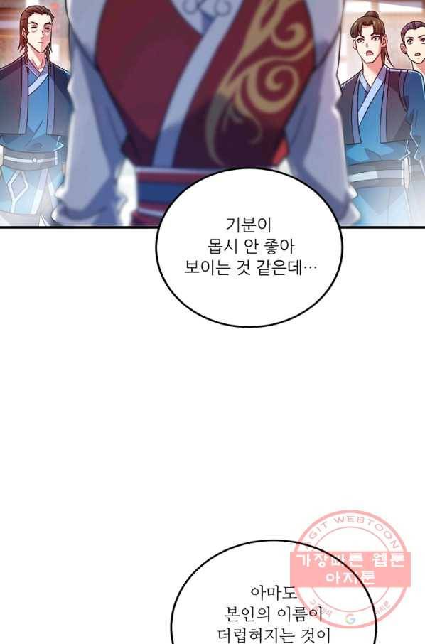 무영삼천도 71화 57