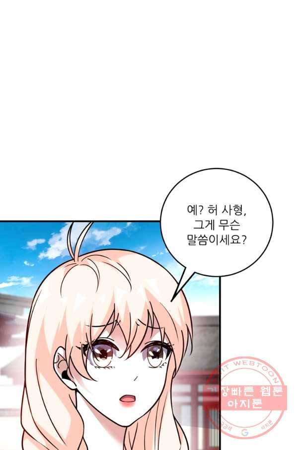무영삼천도 71화 67