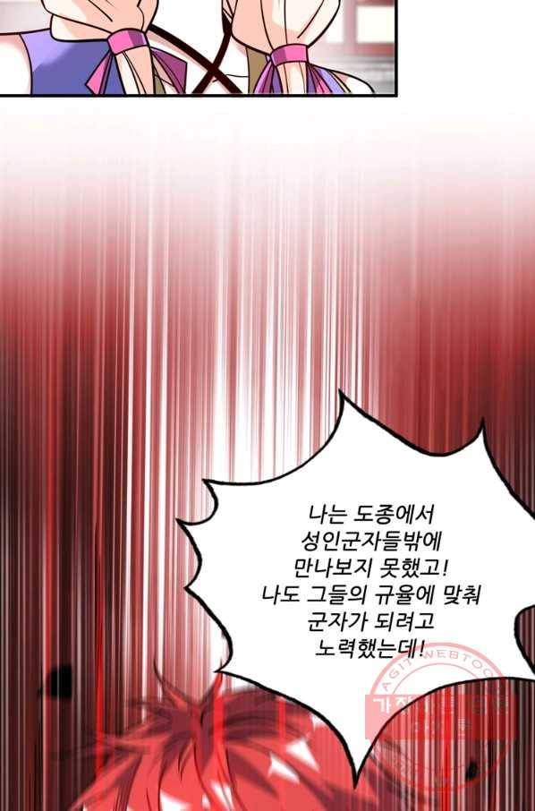 무영삼천도 71화 68