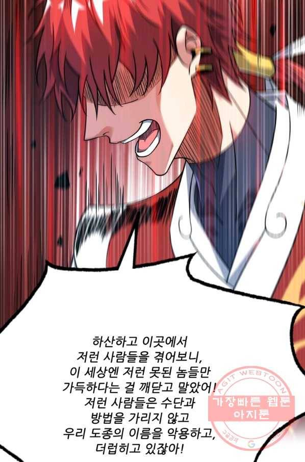 무영삼천도 71화 69