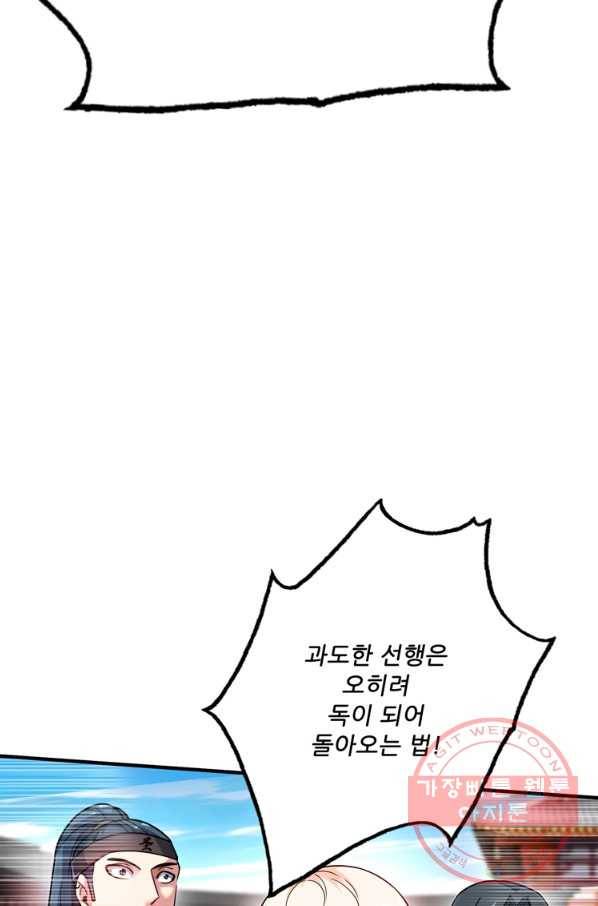 무영삼천도 71화 70