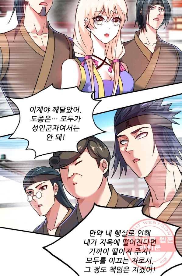 무영삼천도 71화 71