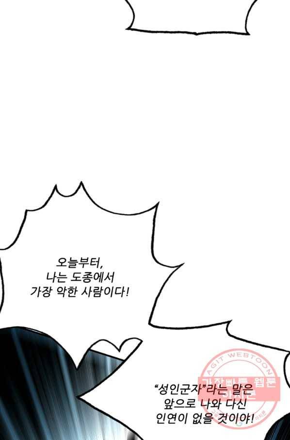 무영삼천도 71화 72