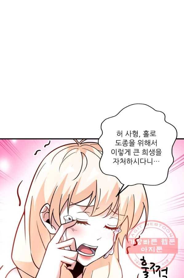 무영삼천도 71화 75