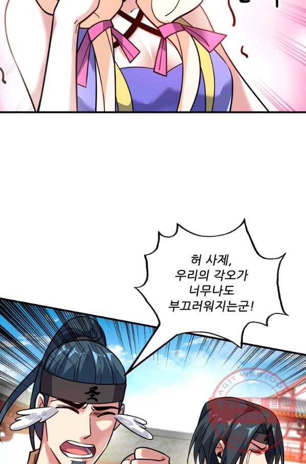 무영삼천도 71화 76