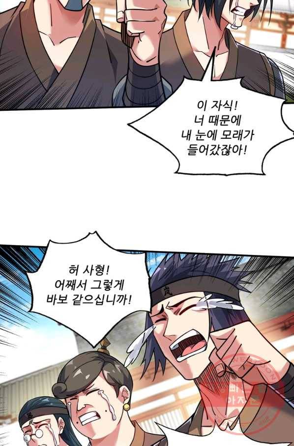 무영삼천도 71화 77