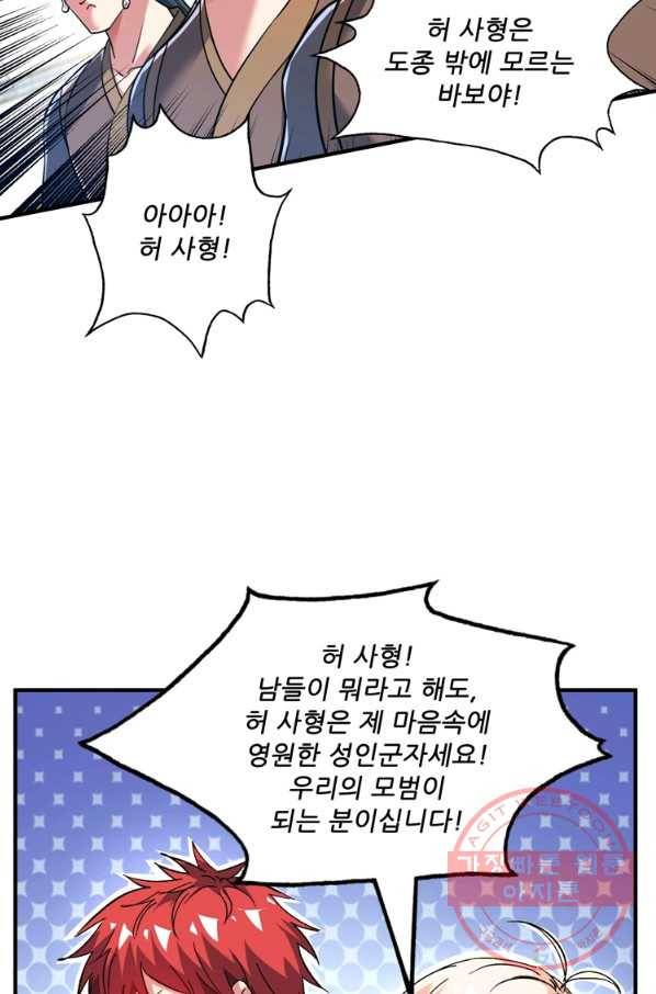 무영삼천도 71화 78