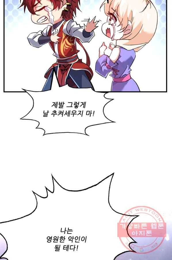 무영삼천도 71화 79
