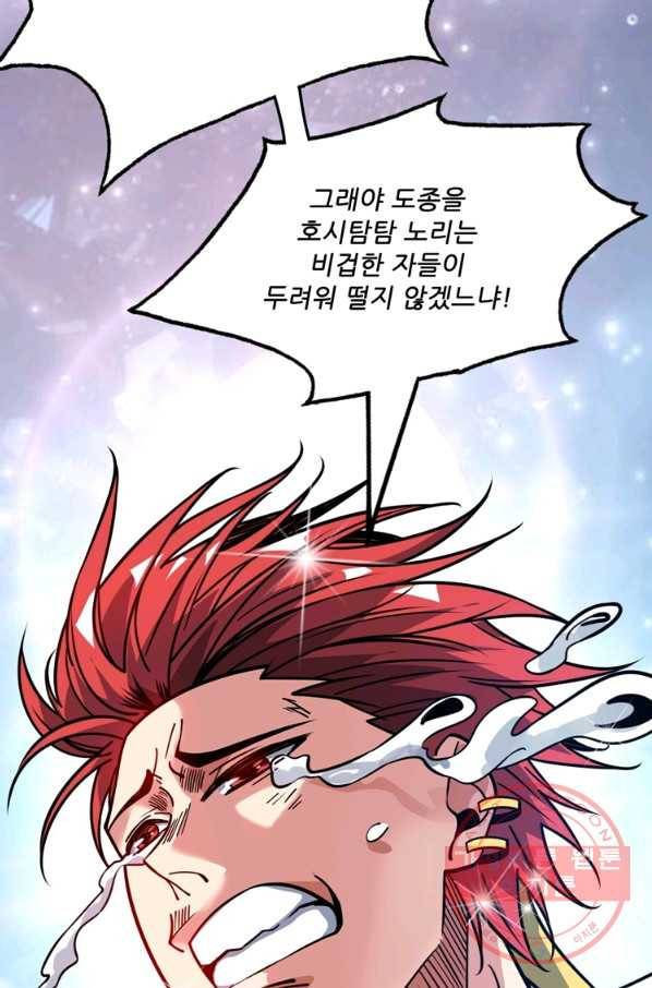 무영삼천도 71화 80
