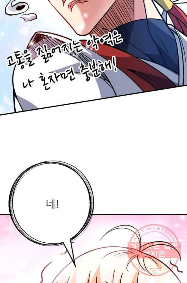 무영삼천도 71화 81