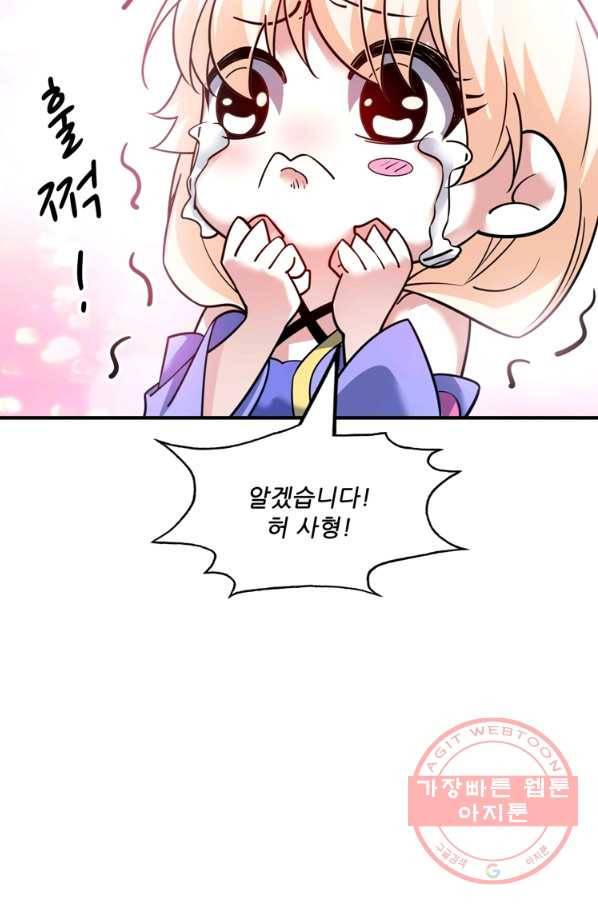 무영삼천도 71화 82