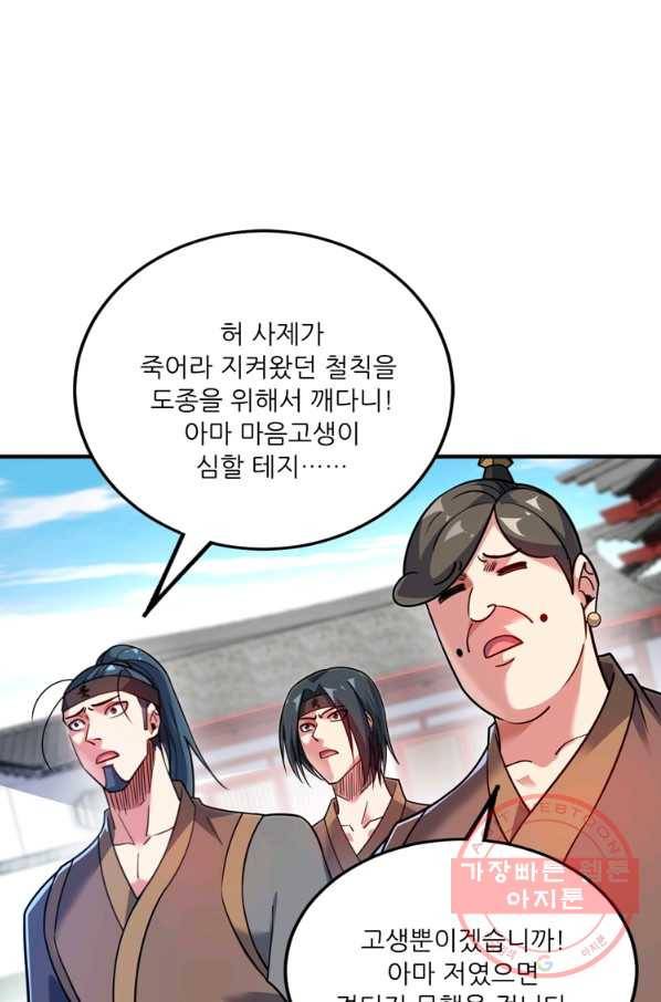 무영삼천도 71화 84