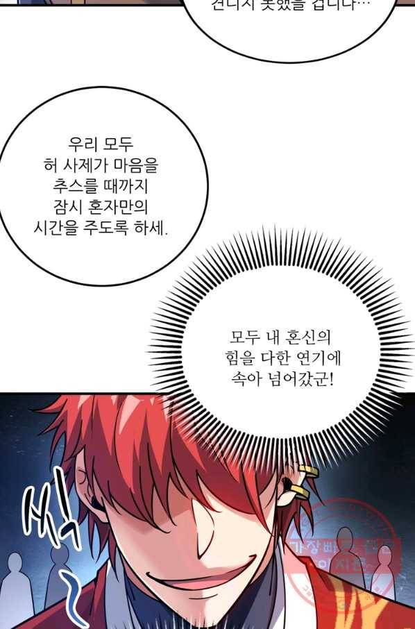 무영삼천도 71화 85