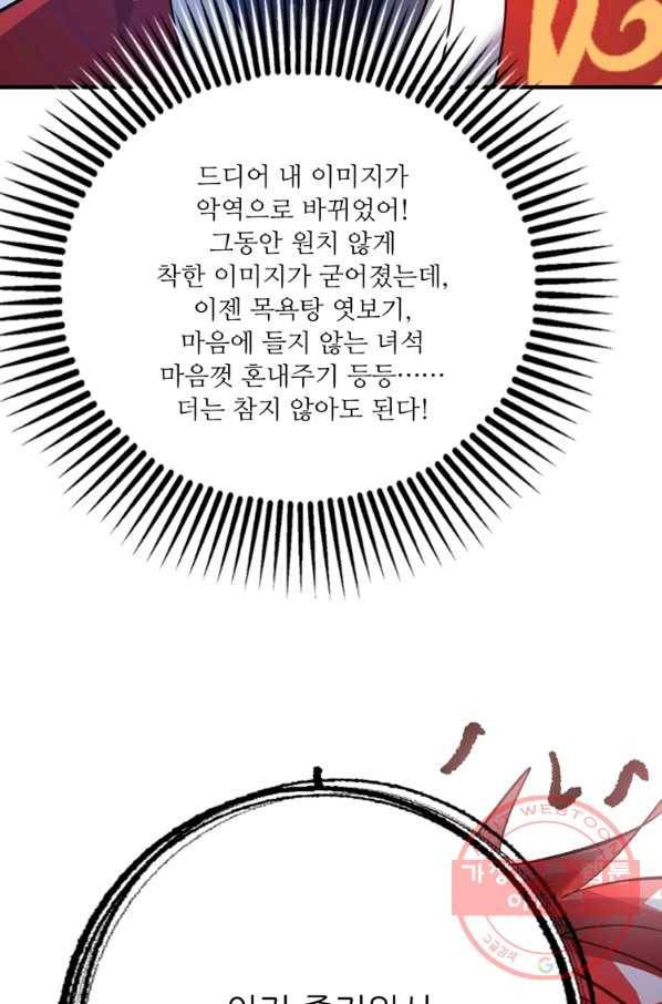 무영삼천도 71화 86