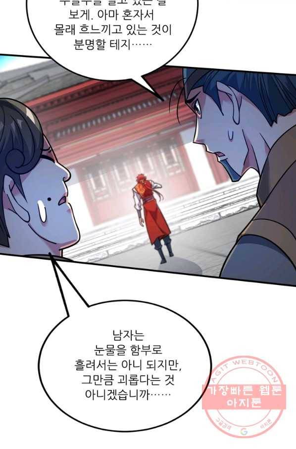 무영삼천도 71화 89