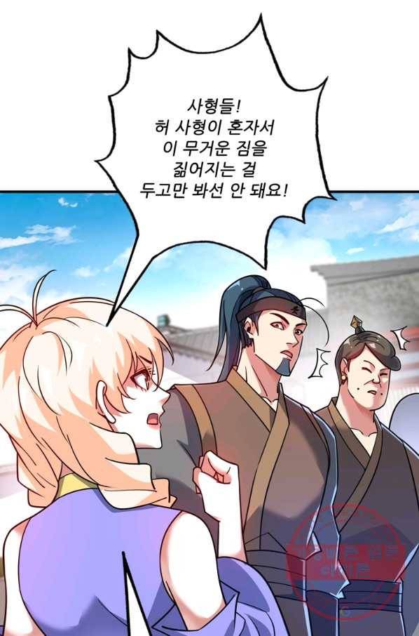 무영삼천도 71화 90