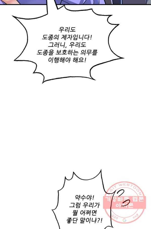 무영삼천도 71화 91