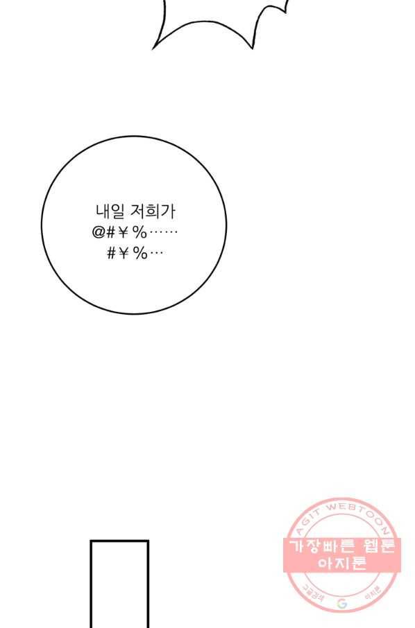 무영삼천도 71화 92