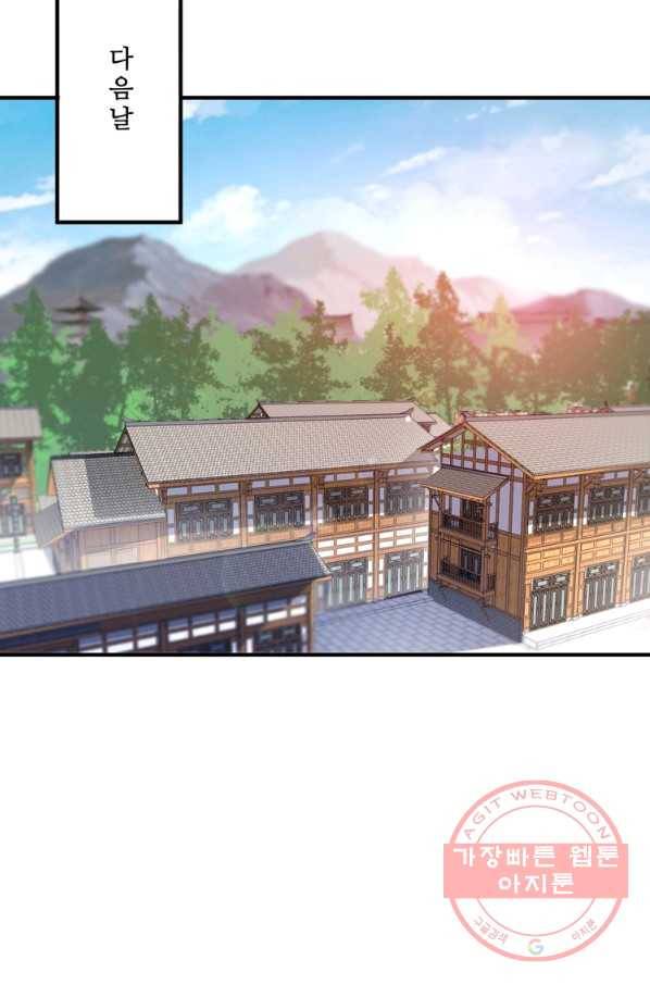 무영삼천도 71화 94