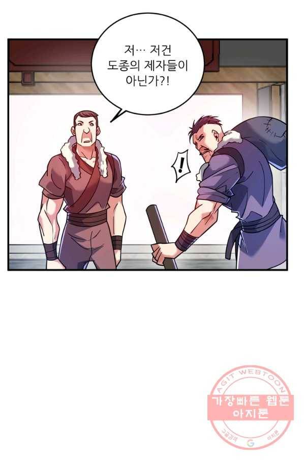 무영삼천도 71화 95