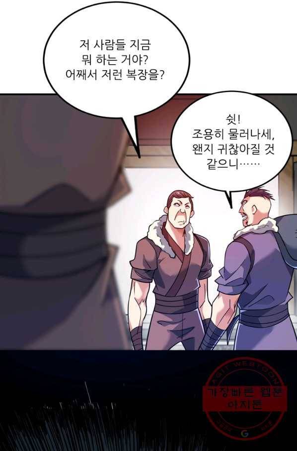 무영삼천도 71화 96