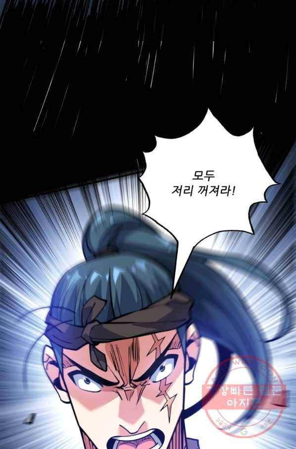 무영삼천도 71화 99