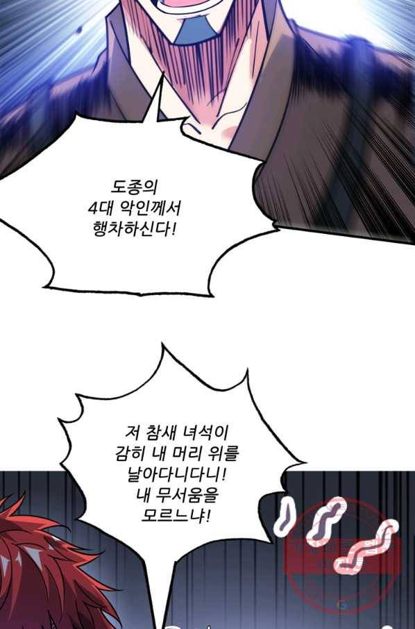 무영삼천도 71화 100