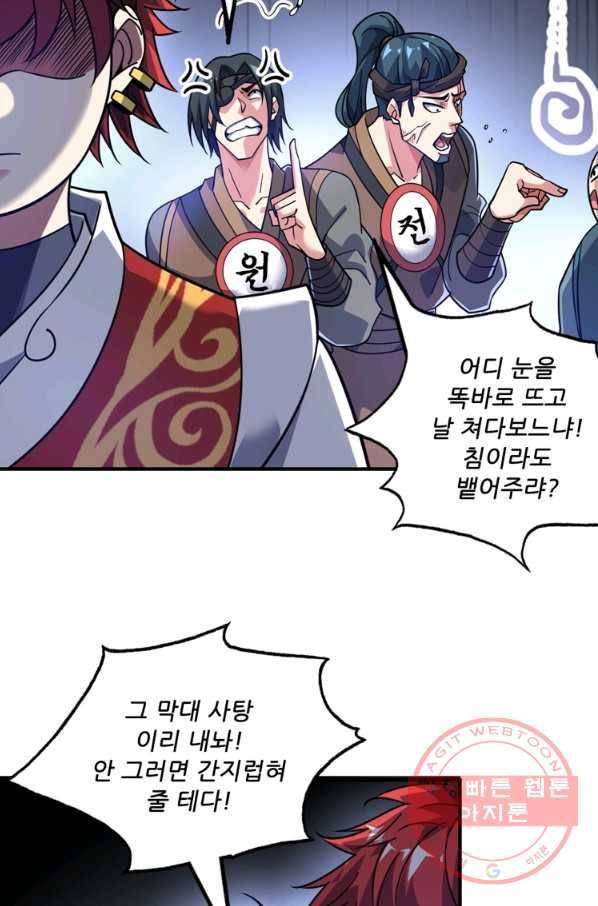 무영삼천도 71화 101