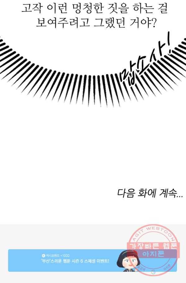 무영삼천도 71화 104