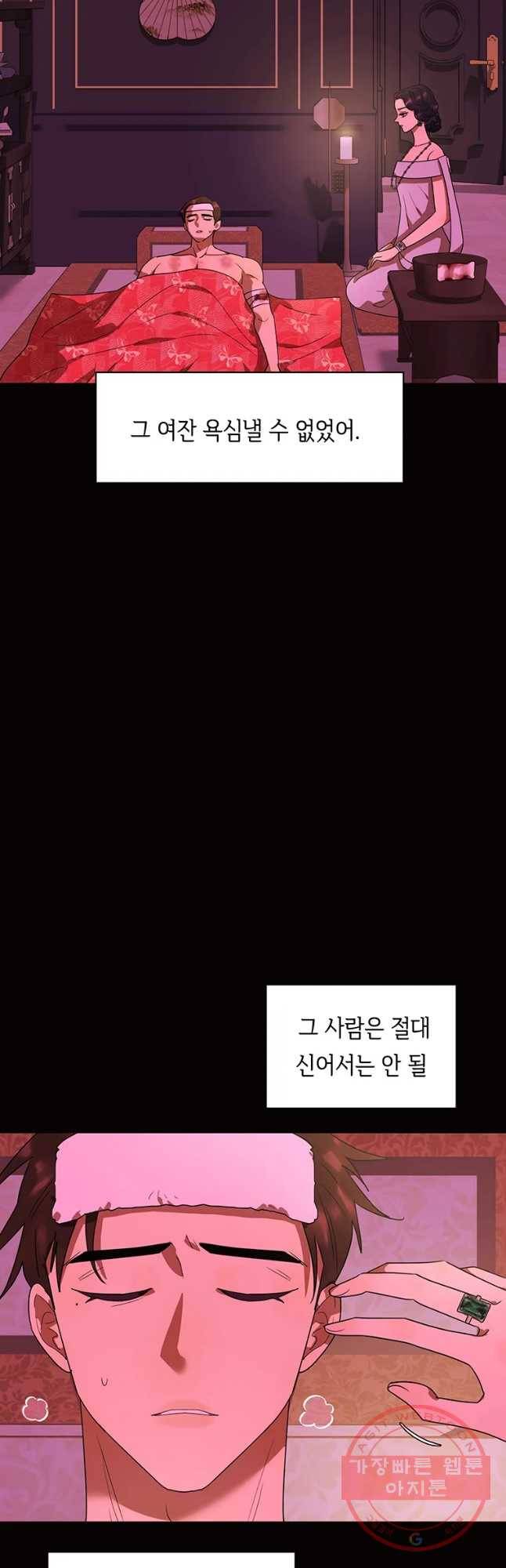 악녀의 데뷔작 25화 2