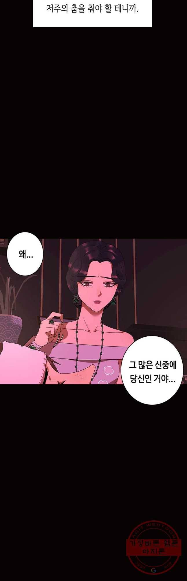 악녀의 데뷔작 25화 4