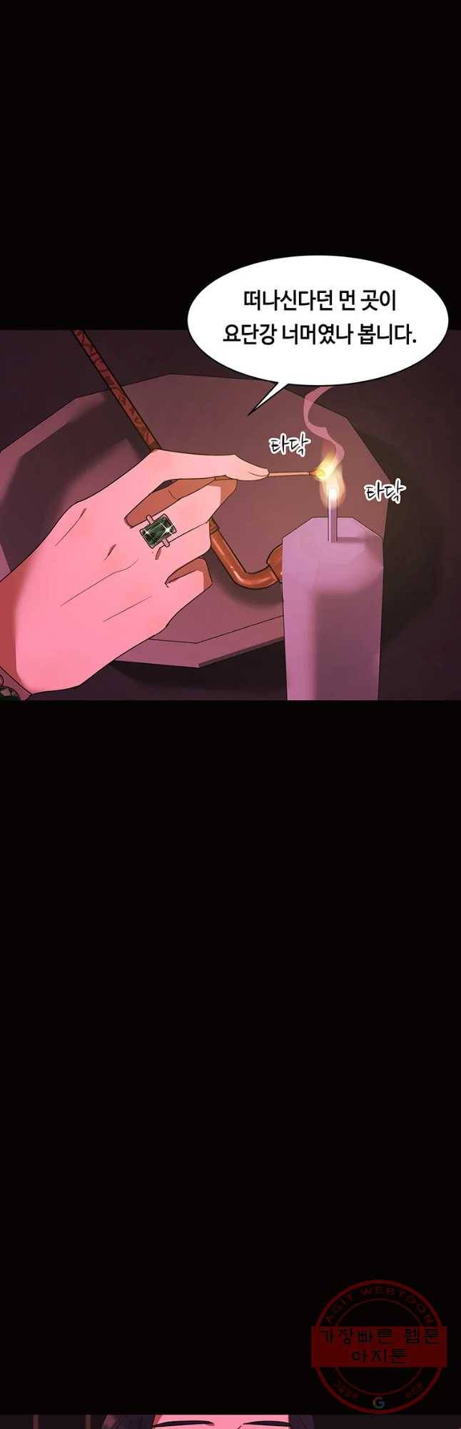 악녀의 데뷔작 25화 7