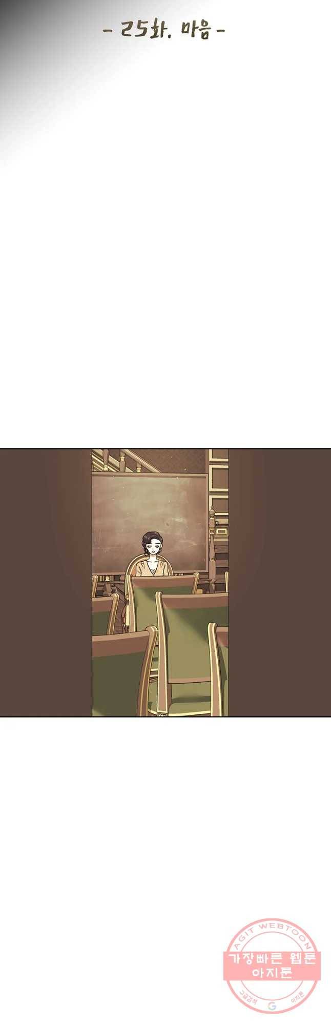 악녀의 데뷔작 25화 17