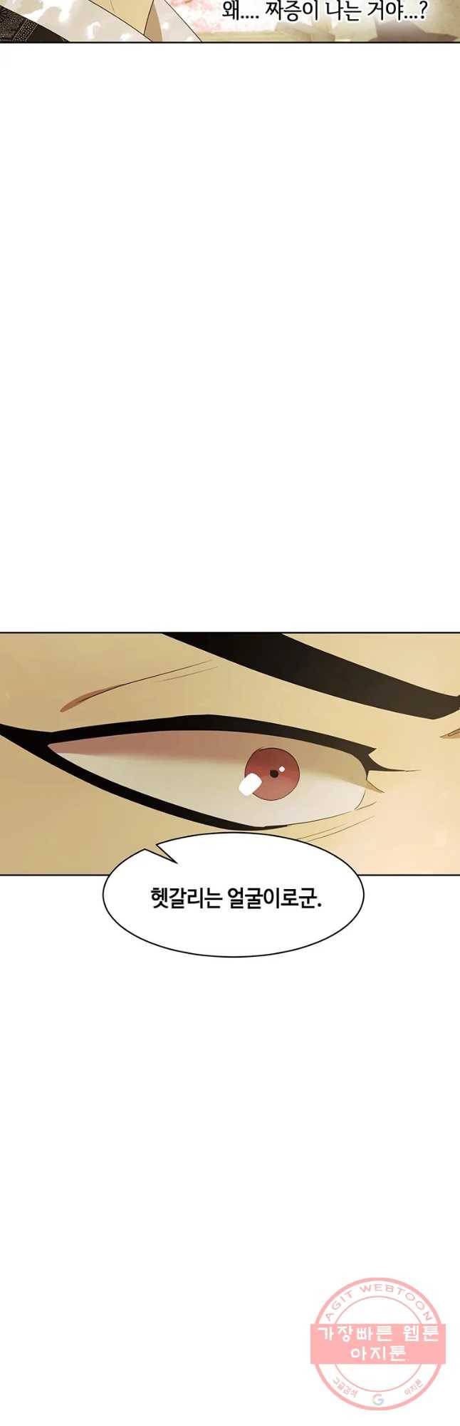 악녀의 데뷔작 25화 26