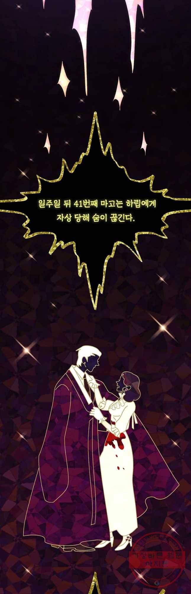 악녀의 데뷔작 25화 44