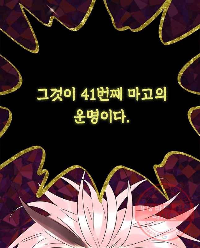 악녀의 데뷔작 25화 45