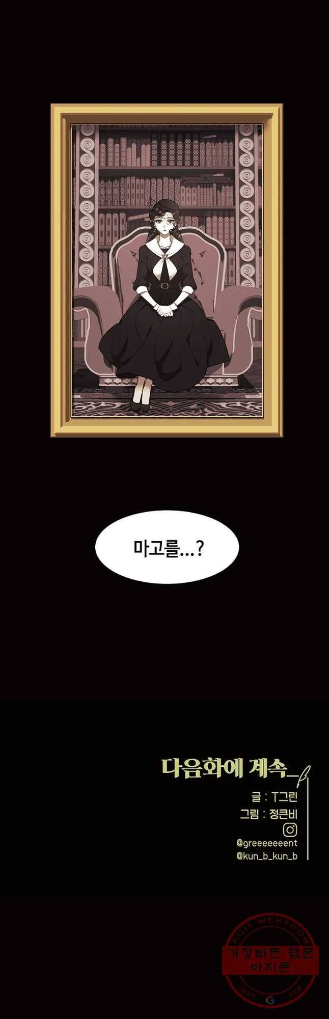 악녀의 데뷔작 25화 48