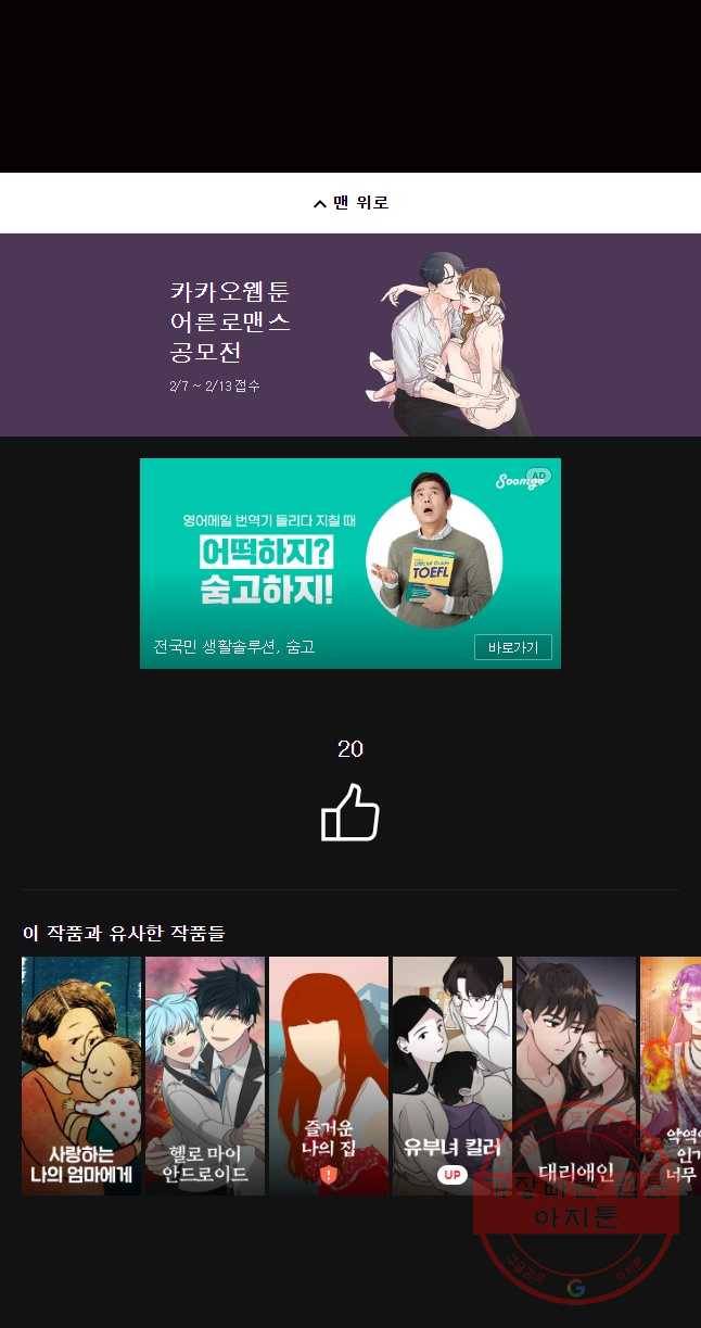 악녀의 데뷔작 25화 49