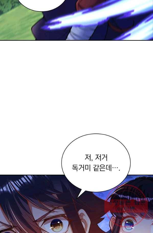 무적검역 67화 15