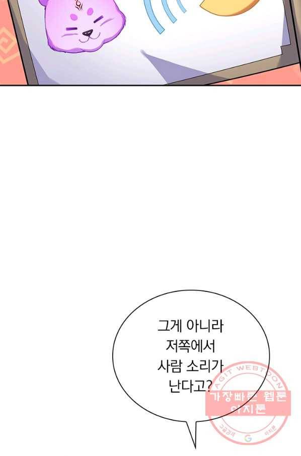 무적검역 67화 46